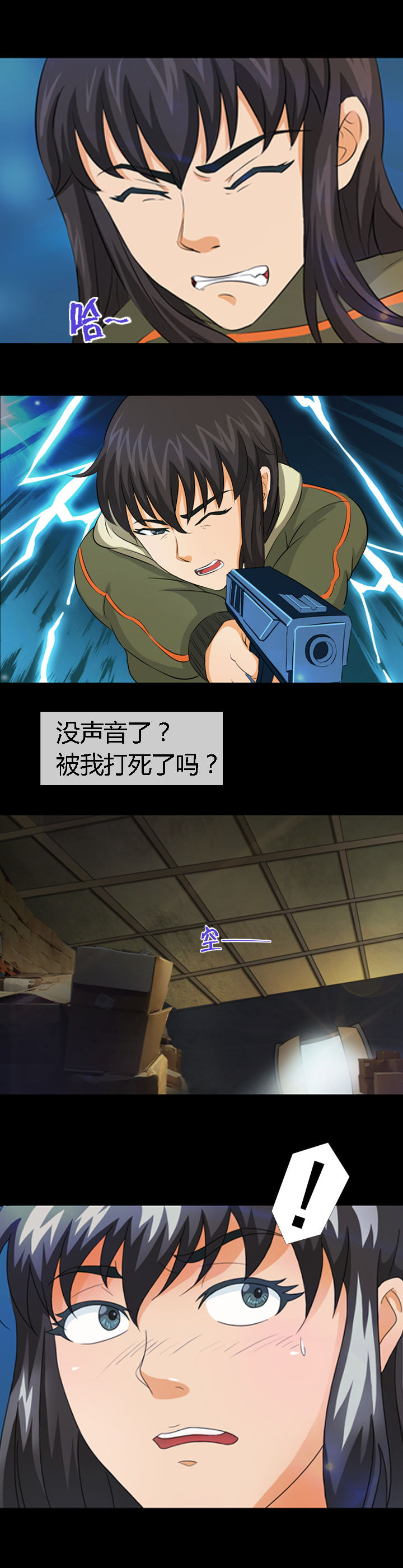 《净化者》第13章 第13页