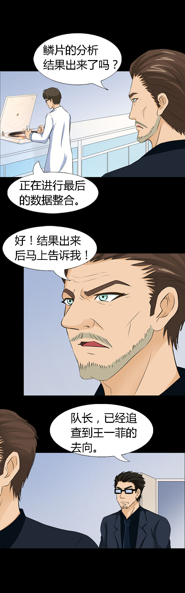 《净化者》第13章 第14页