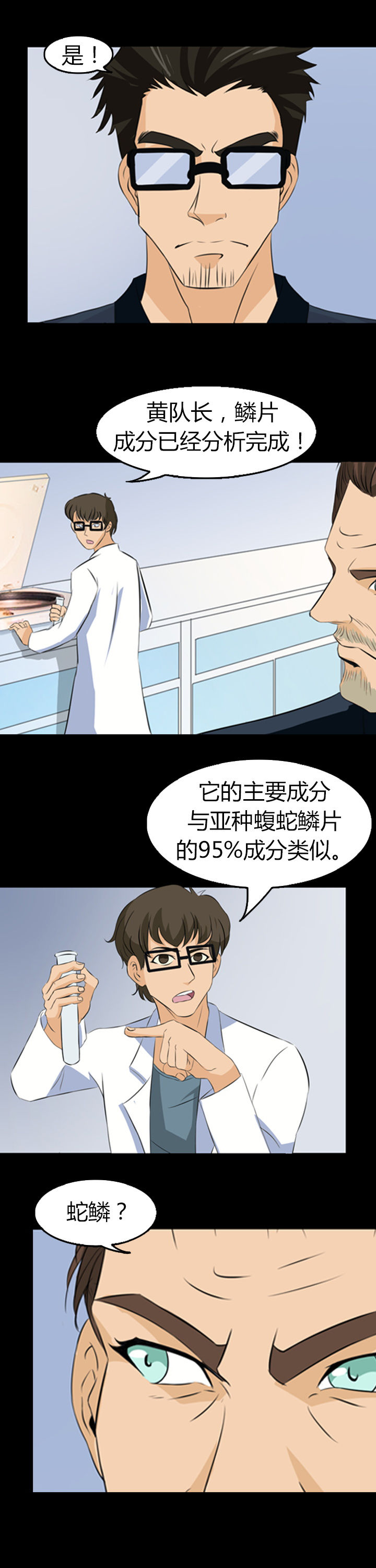《净化者》第13章 第16页