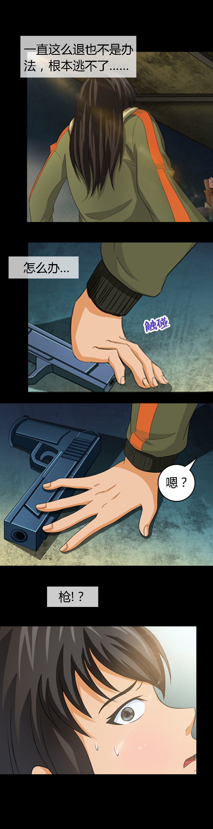 《净化者》第13章 第8页