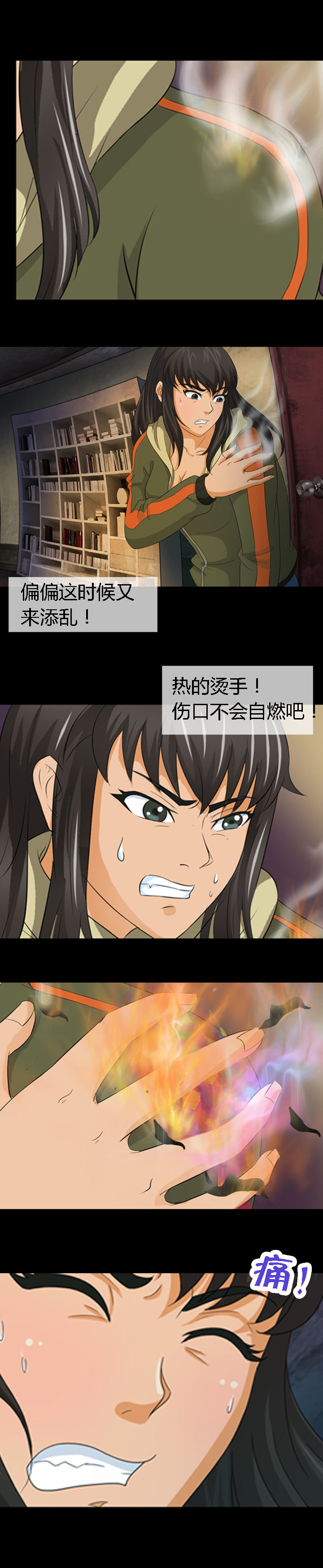 《净化者》第14章 第11页