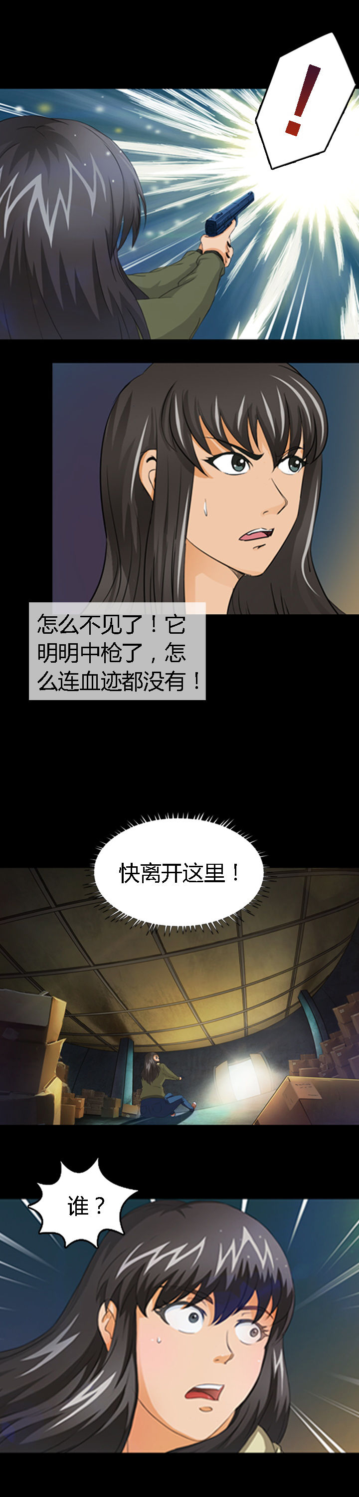 《净化者》第14章 第1页