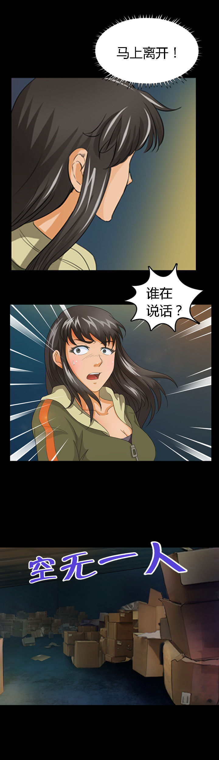 《净化者》第14章 第2页