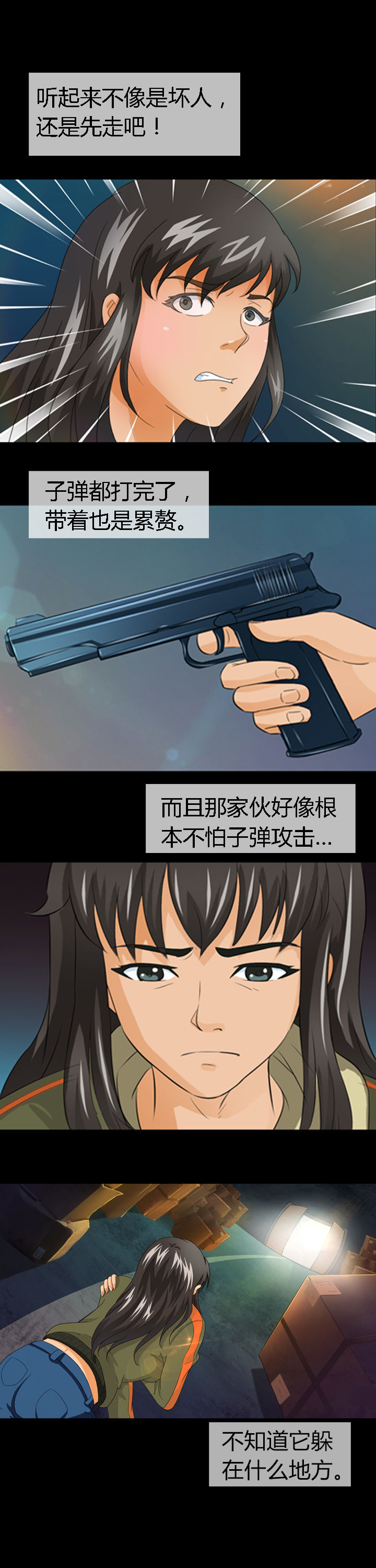 《净化者》第14章 第3页