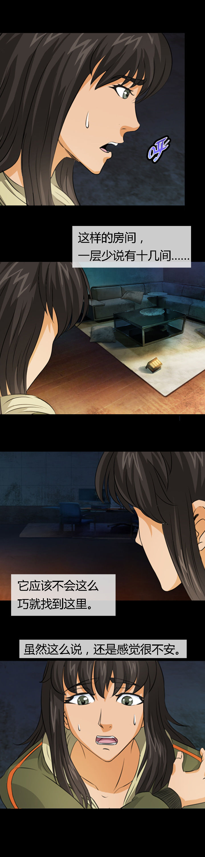 《净化者》第14章 第8页
