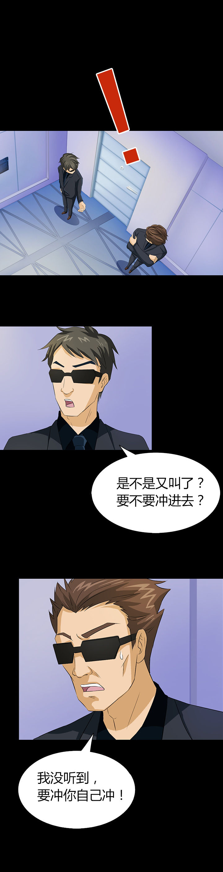 《净化者》第9章 第10页