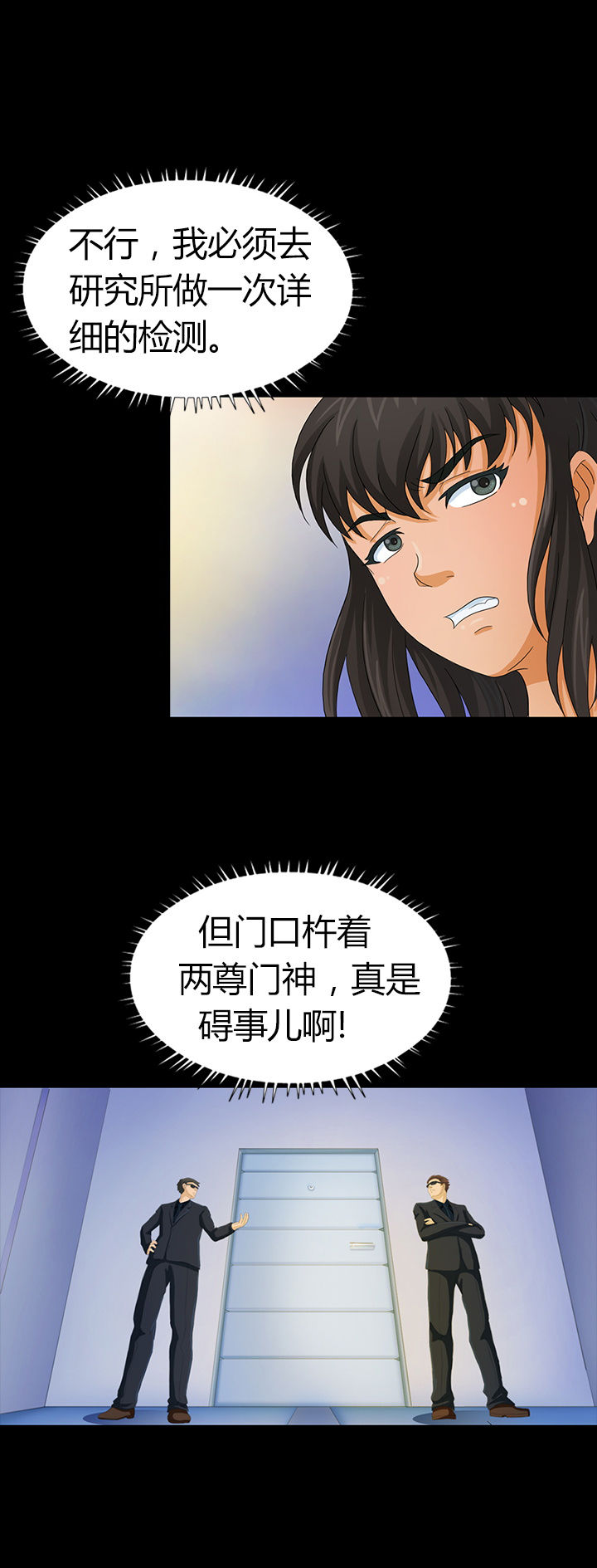 《净化者》第9章 第11页