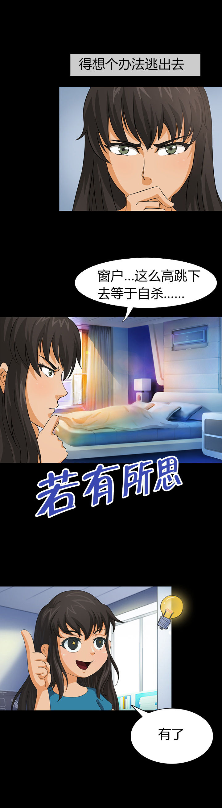 《净化者》第9章 第12页