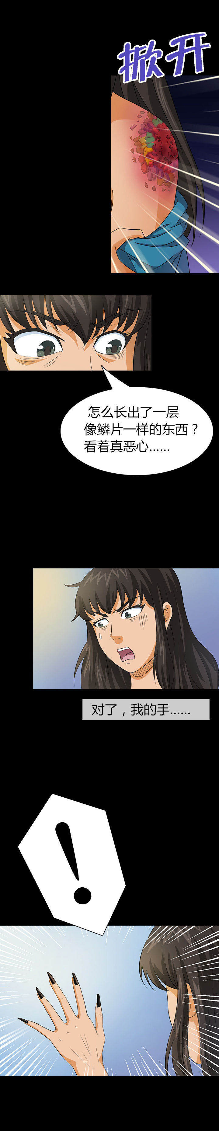 《净化者》第9章 第5页