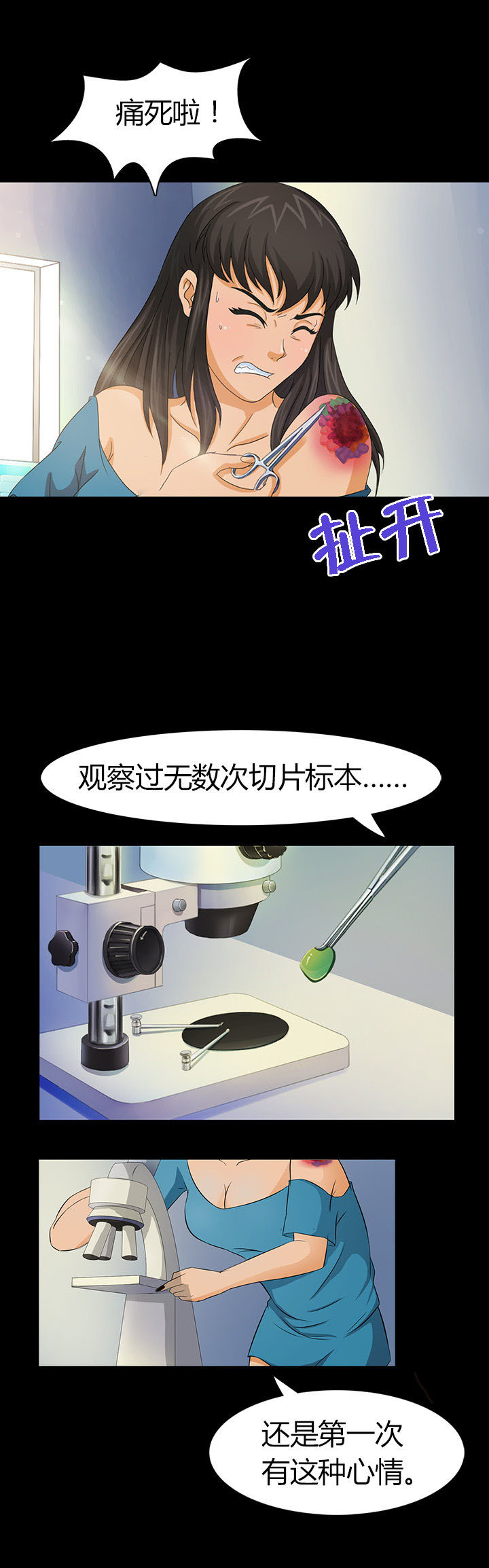 《净化者》第9章 第8页