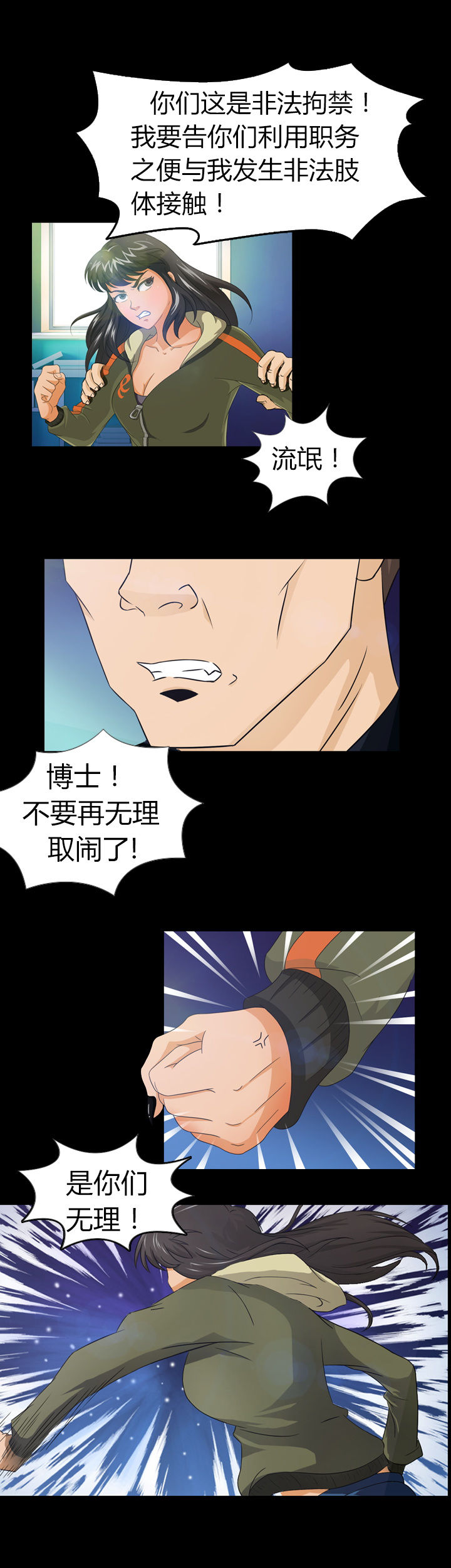 《净化者》第10章 第10页