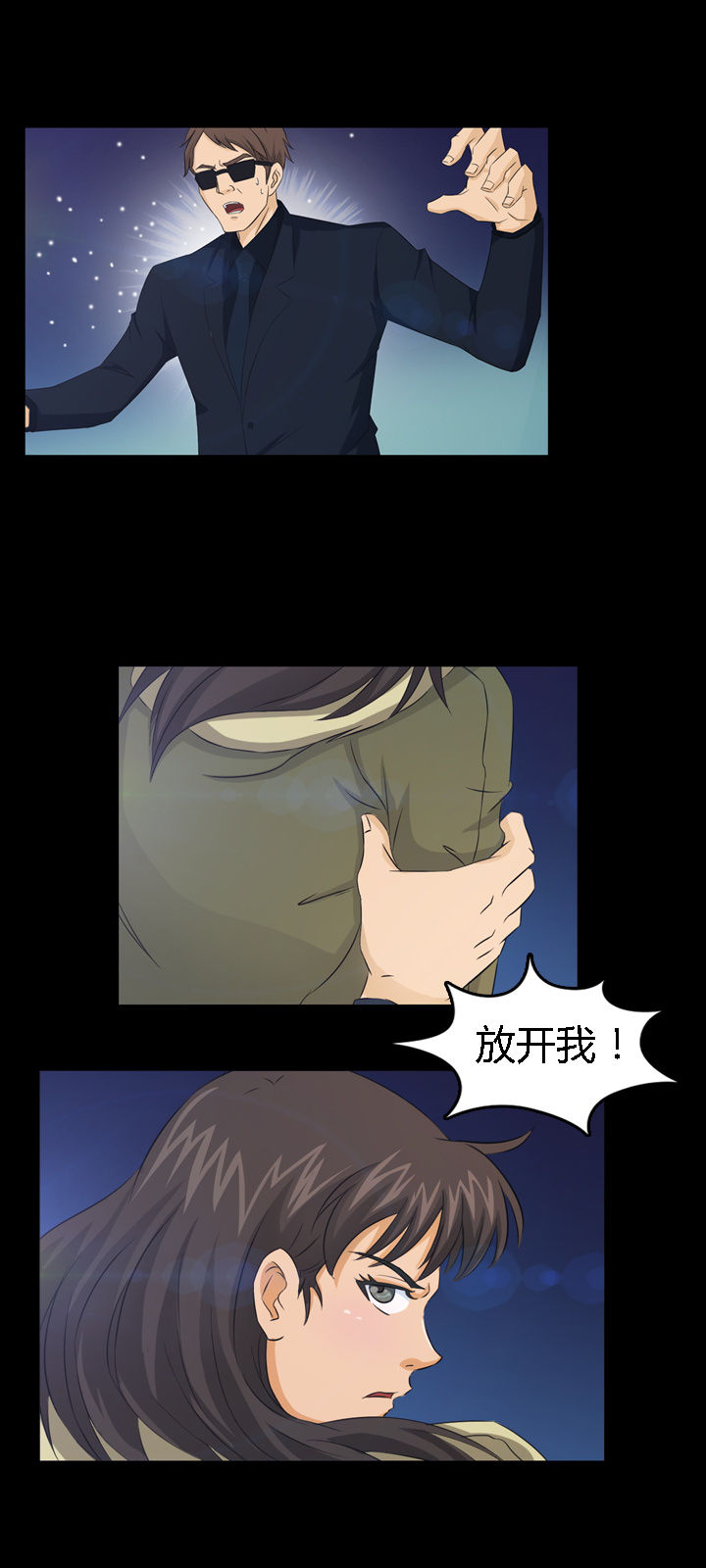 《净化者》第10章 第11页