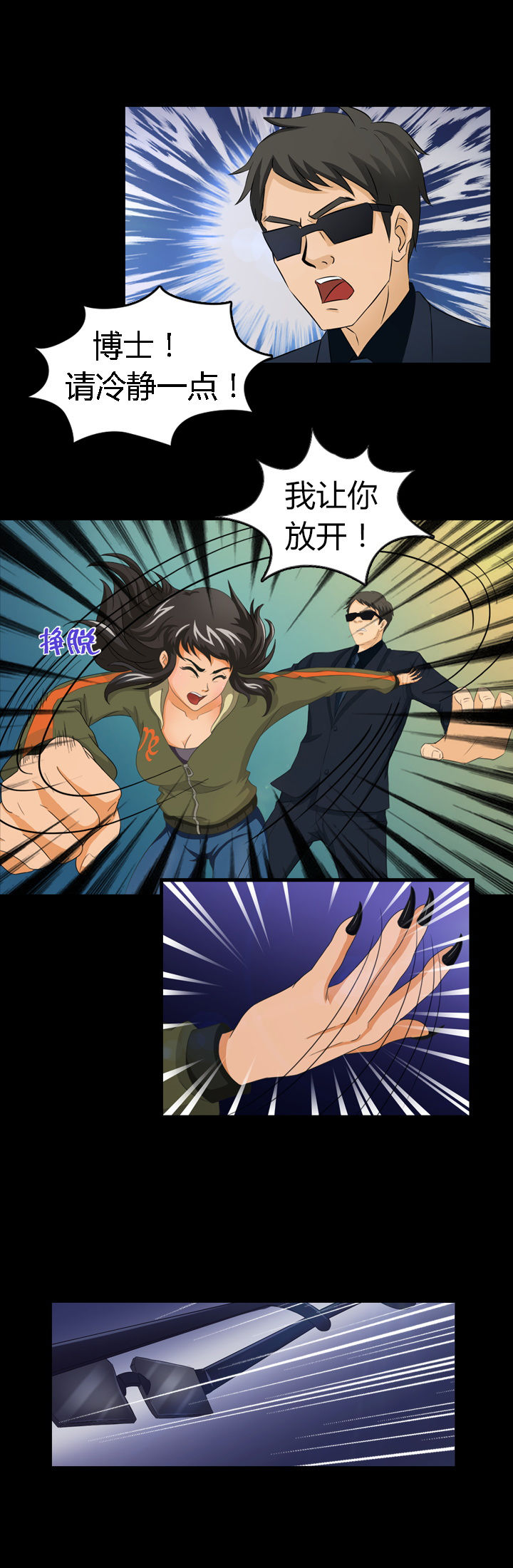 《净化者》第10章 第12页