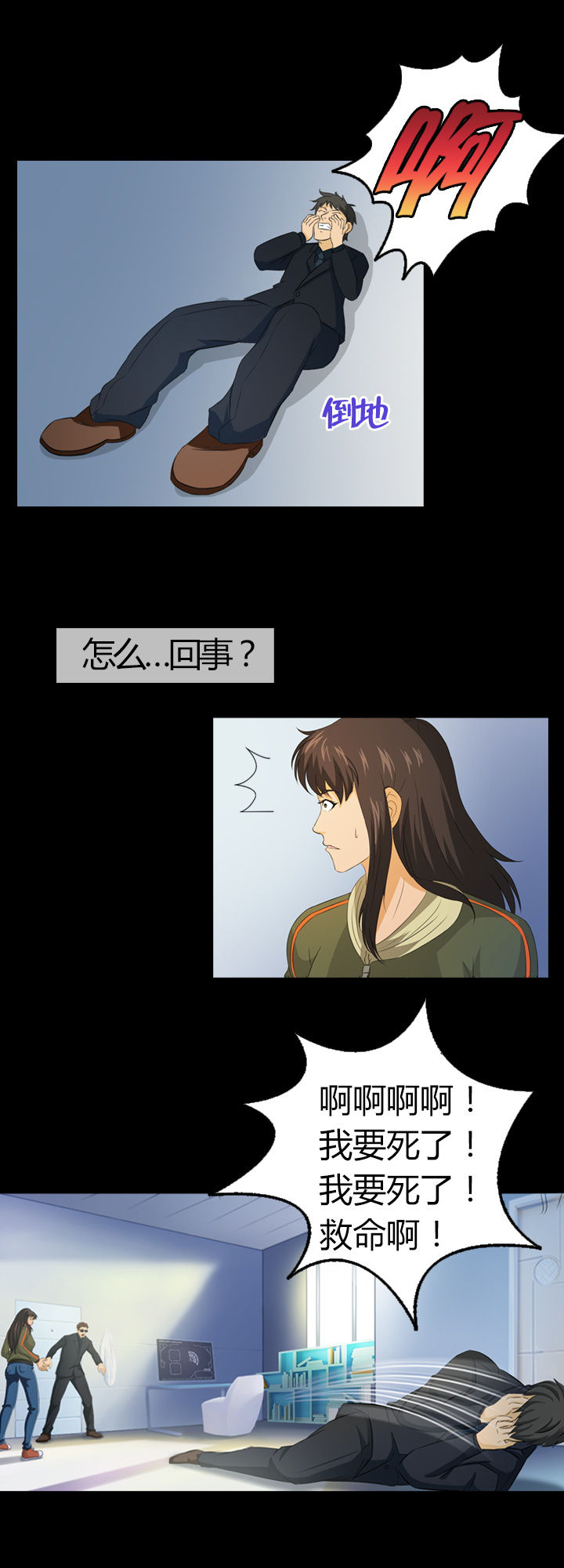 《净化者》第10章 第14页