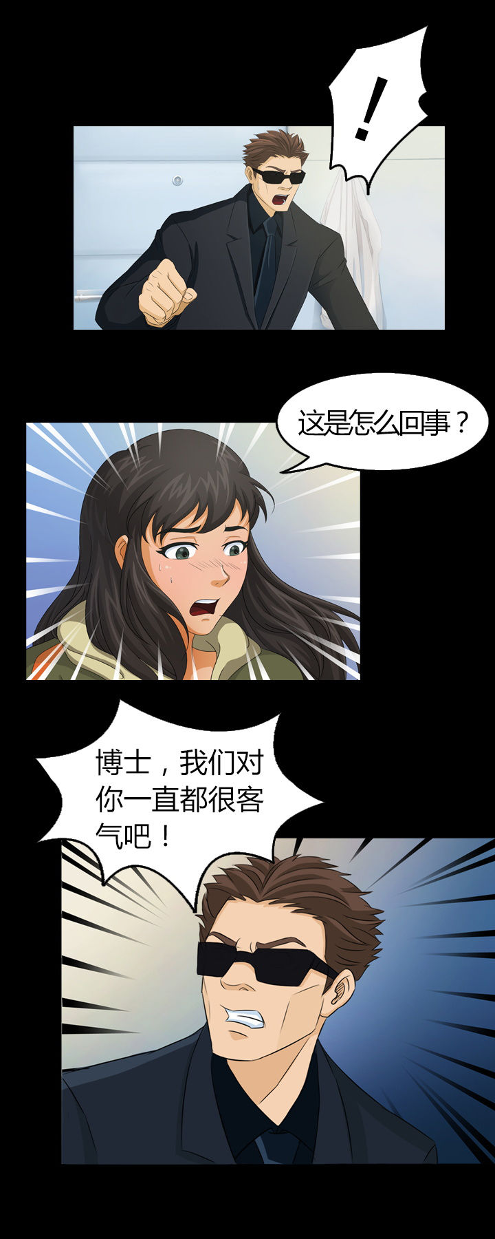 《净化者》第10章 第15页
