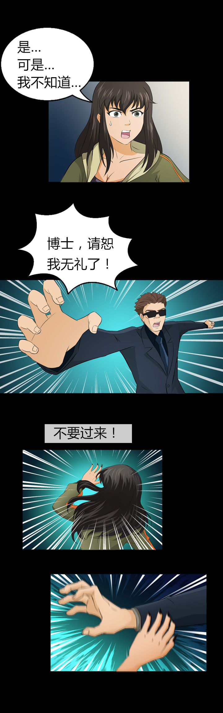 《净化者》第10章 第16页