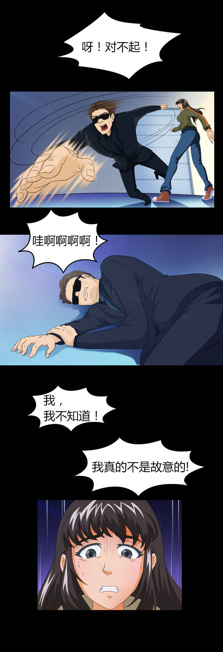 《净化者》第10章 第17页