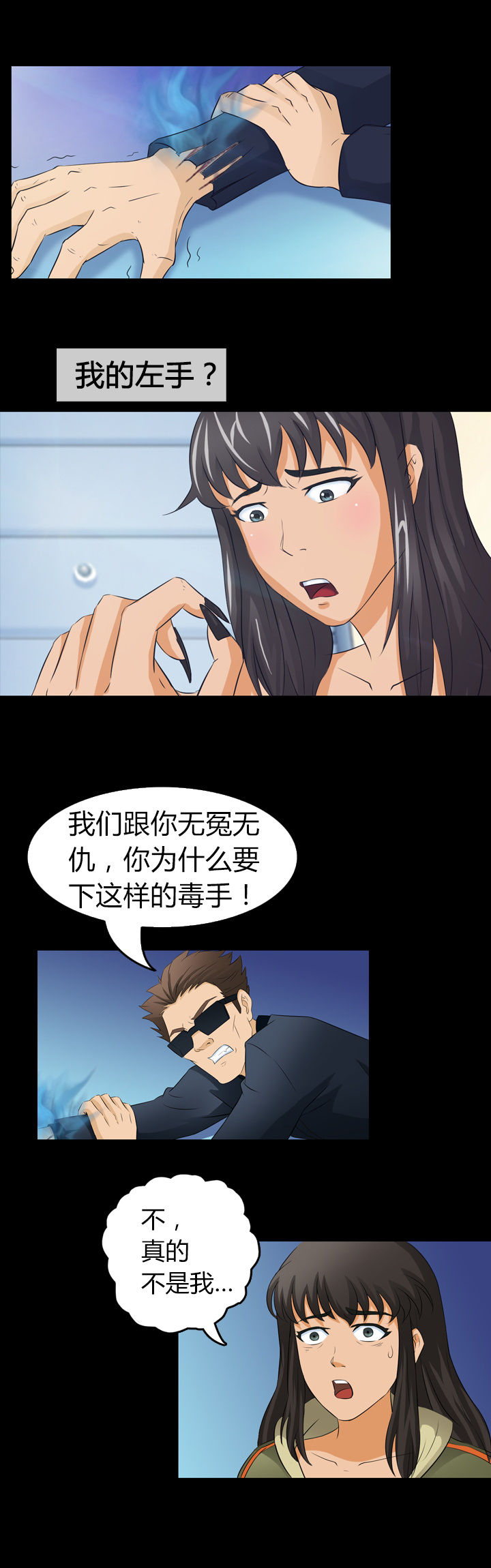 《净化者》第10章 第18页