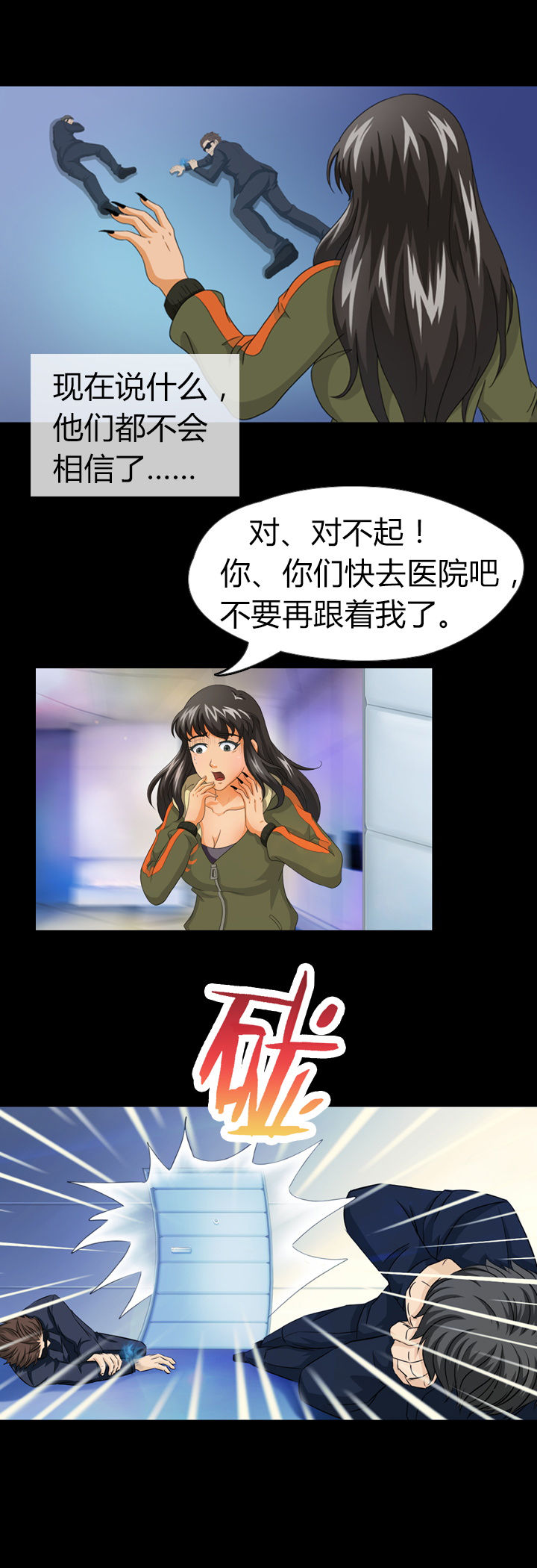 《净化者》第10章 第19页