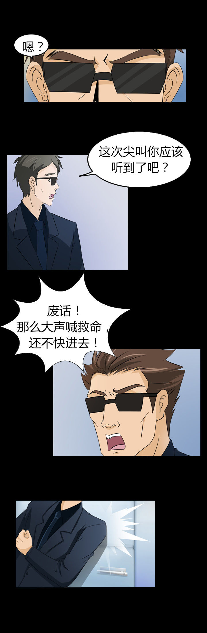 《净化者》第10章 第2页