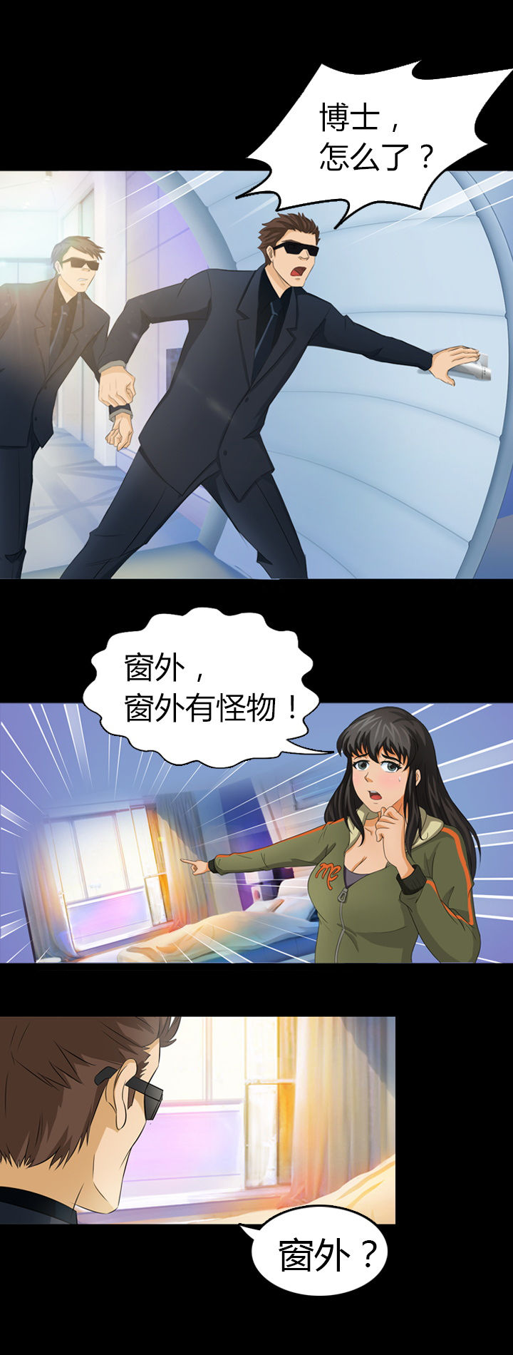 《净化者》第10章 第3页