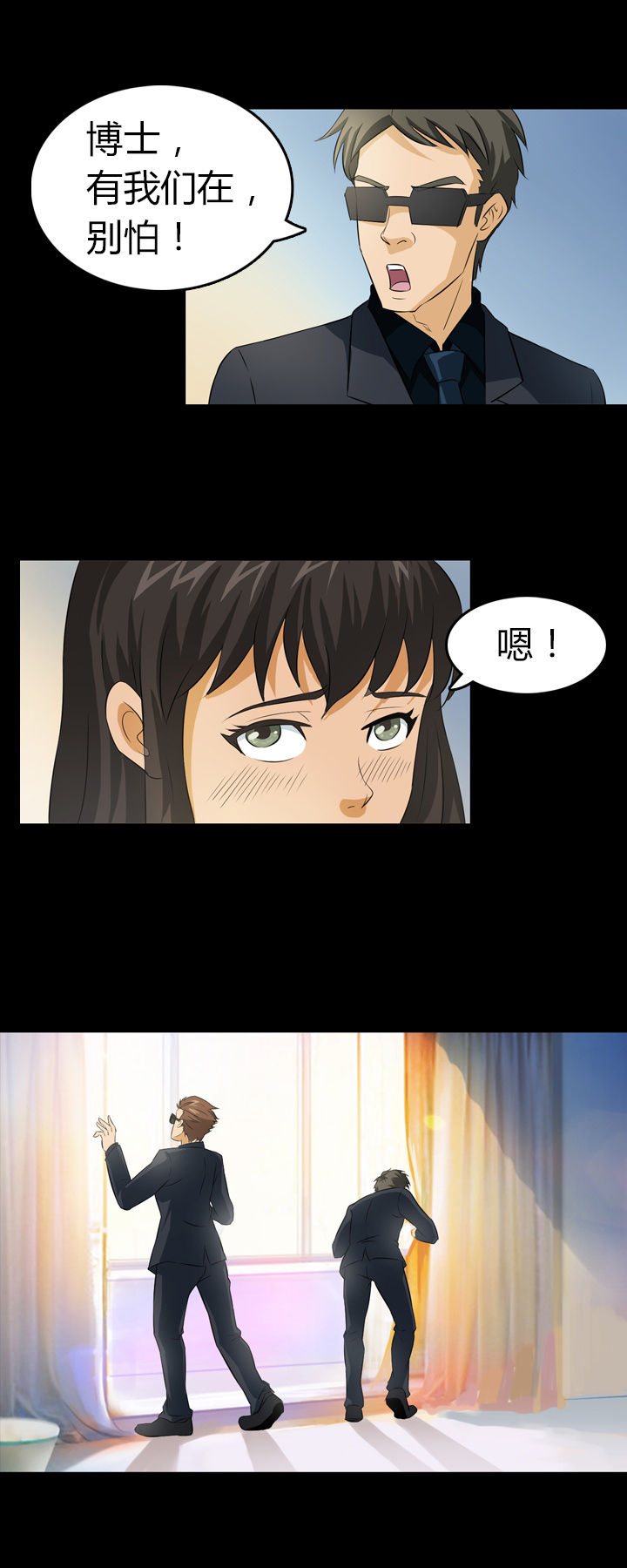 《净化者》第10章 第4页