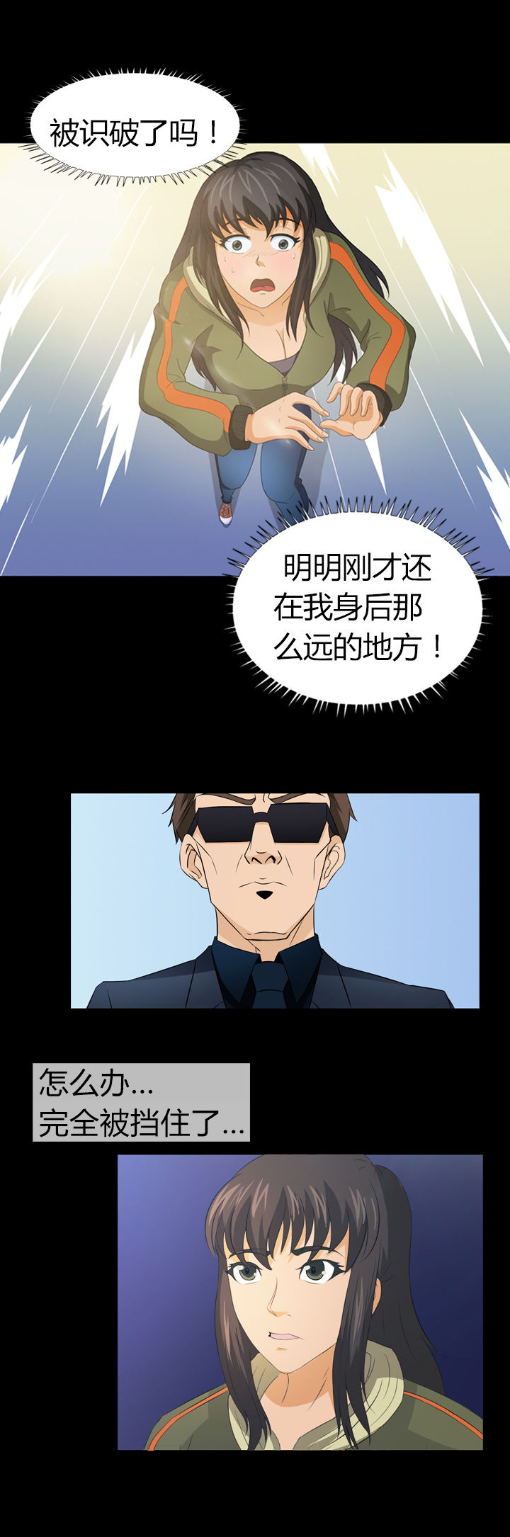 《净化者》第10章 第8页