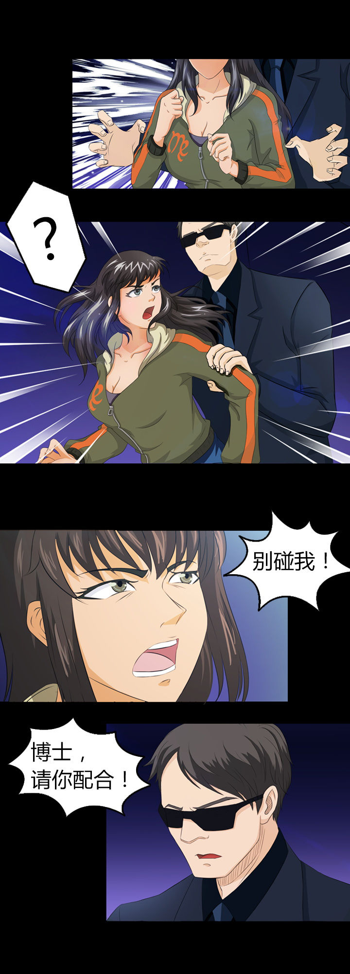 《净化者》第10章 第9页