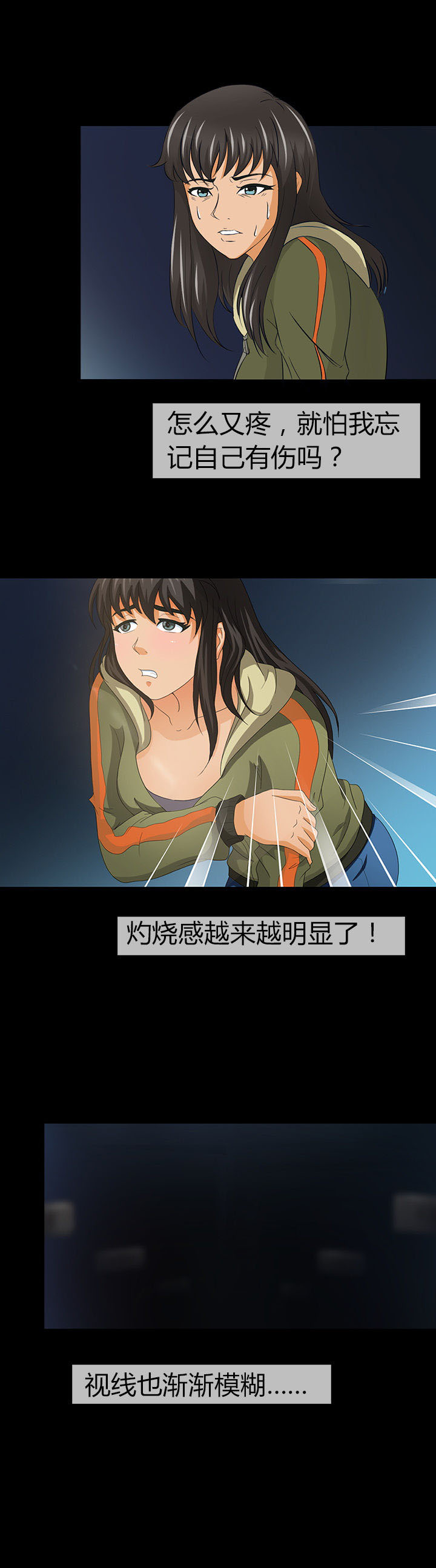 《净化者》第11章 第15页