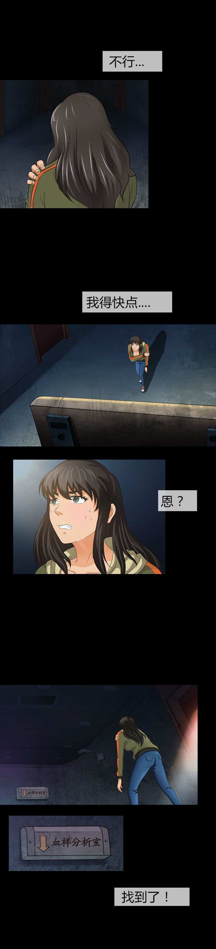 《净化者》第11章 第16页