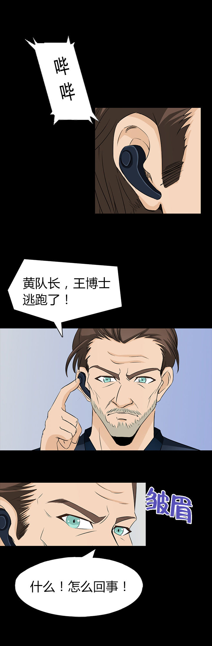 《净化者》第11章 第1页