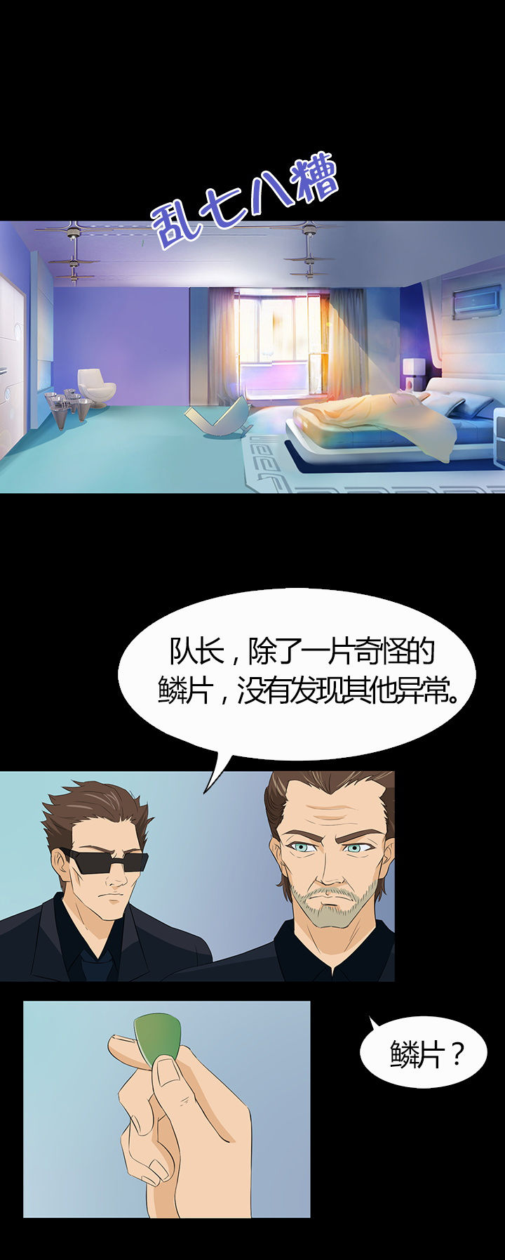 《净化者》第11章 第20页