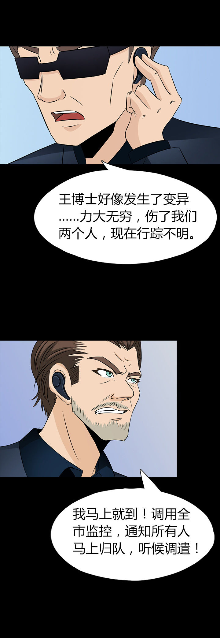 《净化者》第11章 第2页