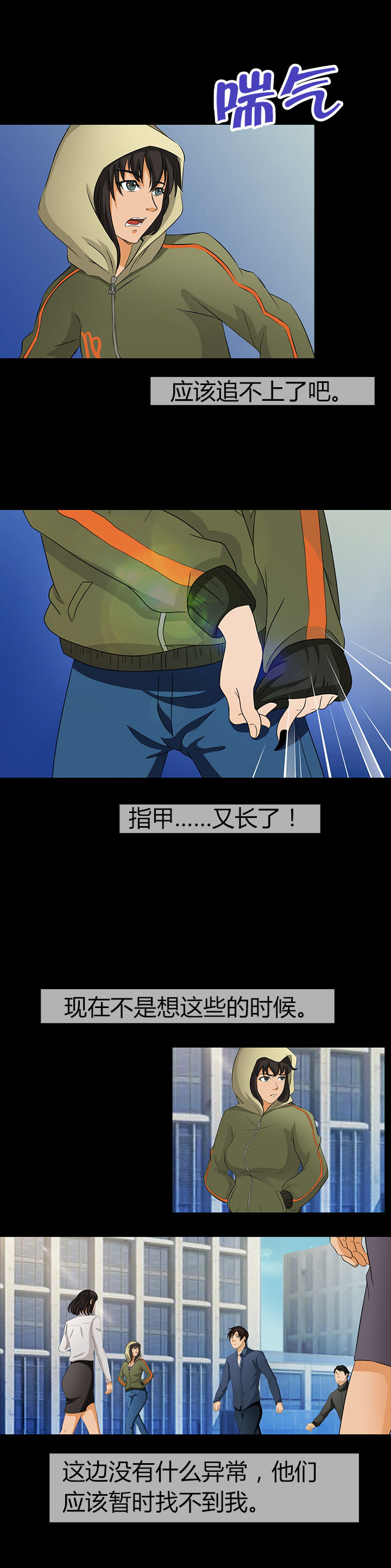《净化者》第11章 第4页