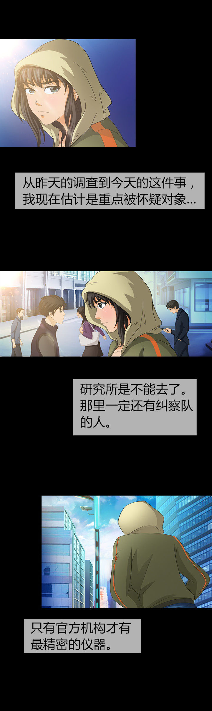 《净化者》第11章 第5页