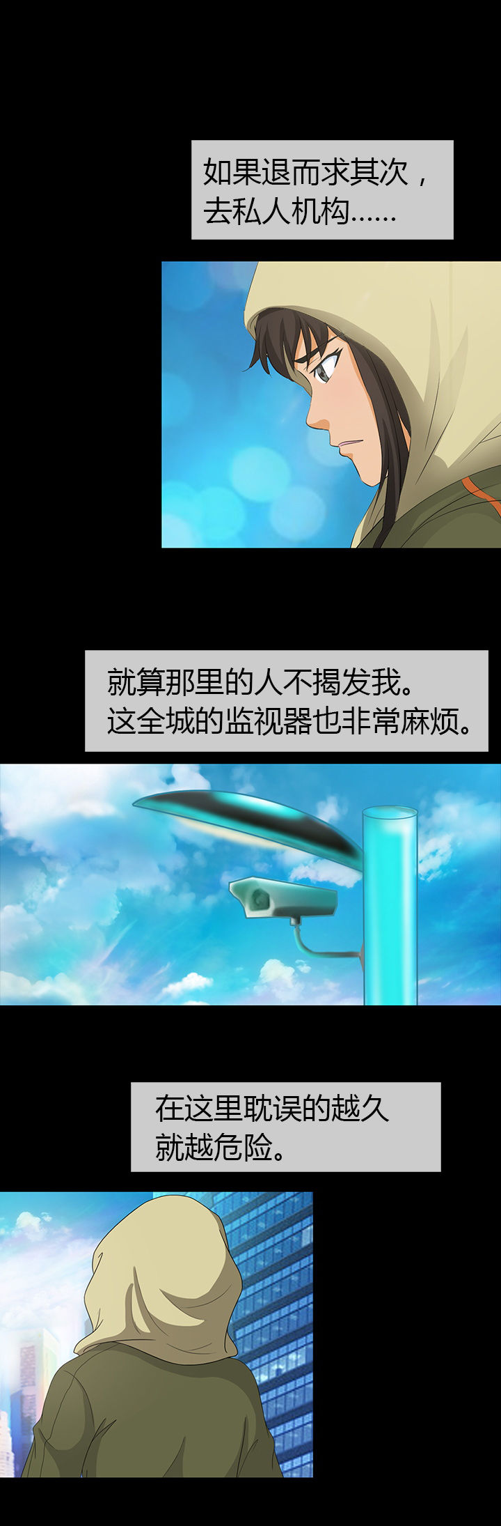 《净化者》第11章 第6页