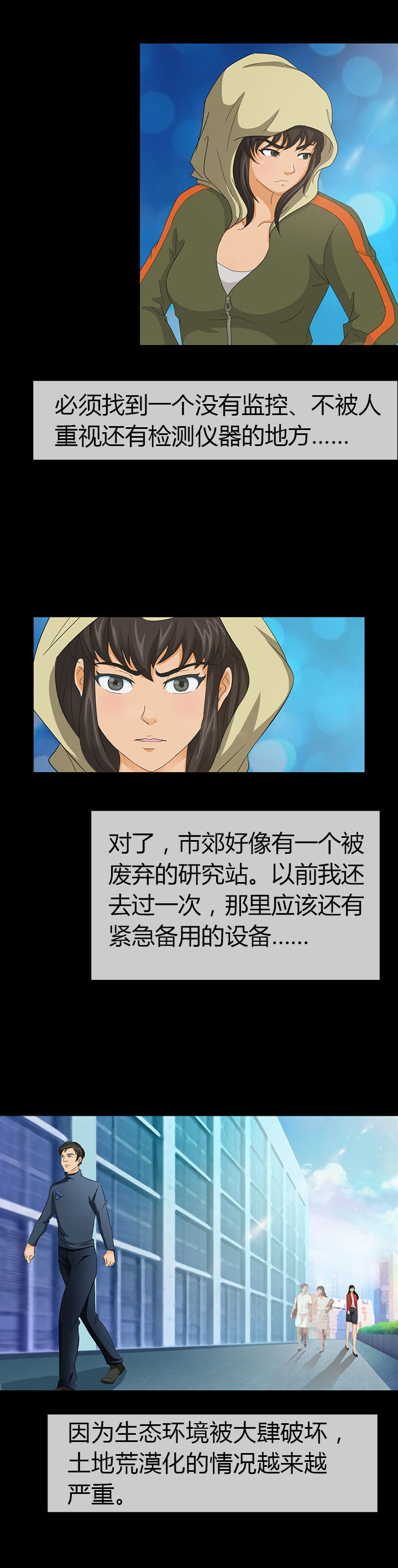 《净化者》第11章 第7页