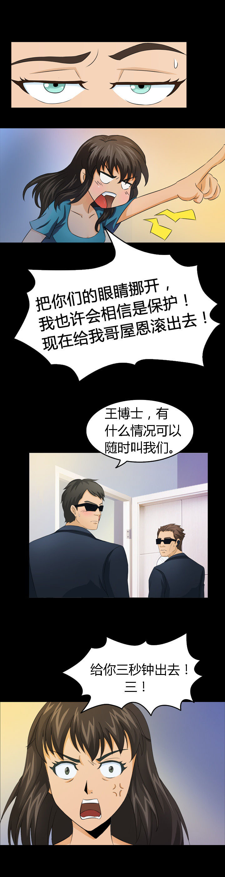 《净化者》第8章 第10页