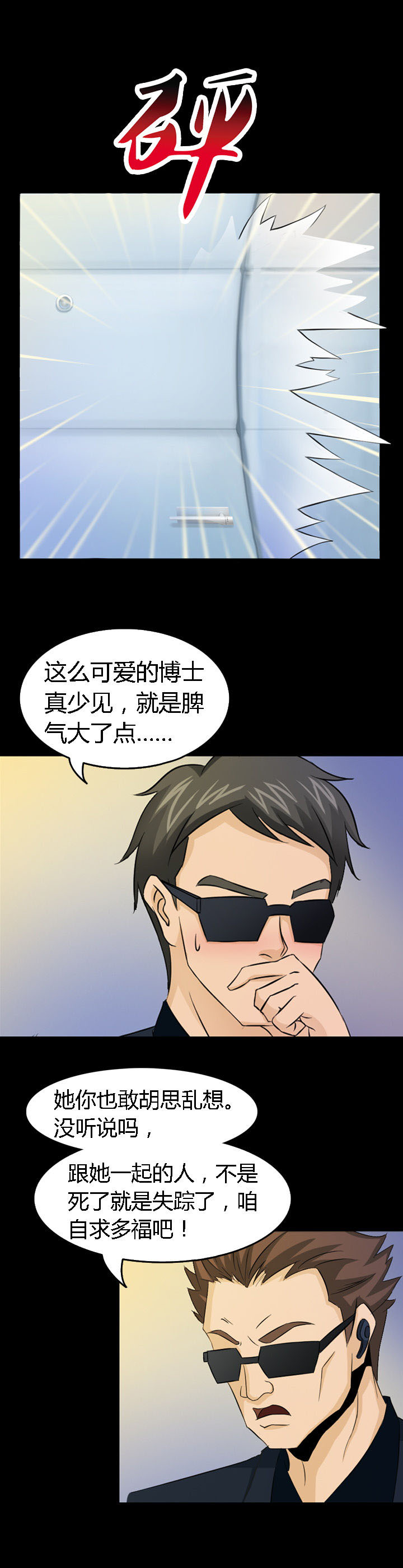 《净化者》第8章 第11页
