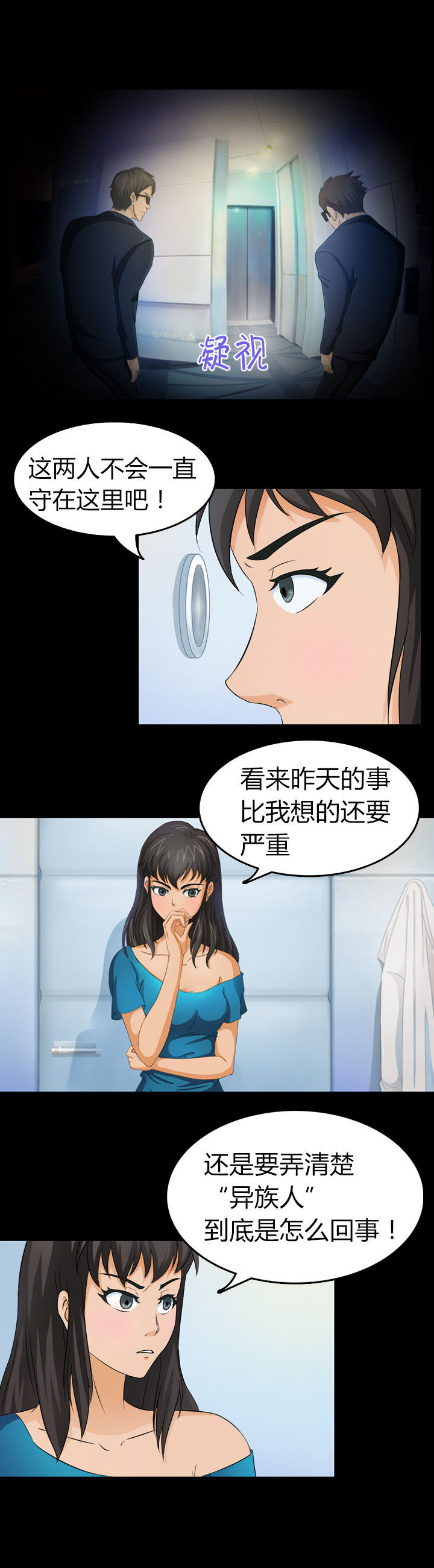 《净化者》第8章 第12页
