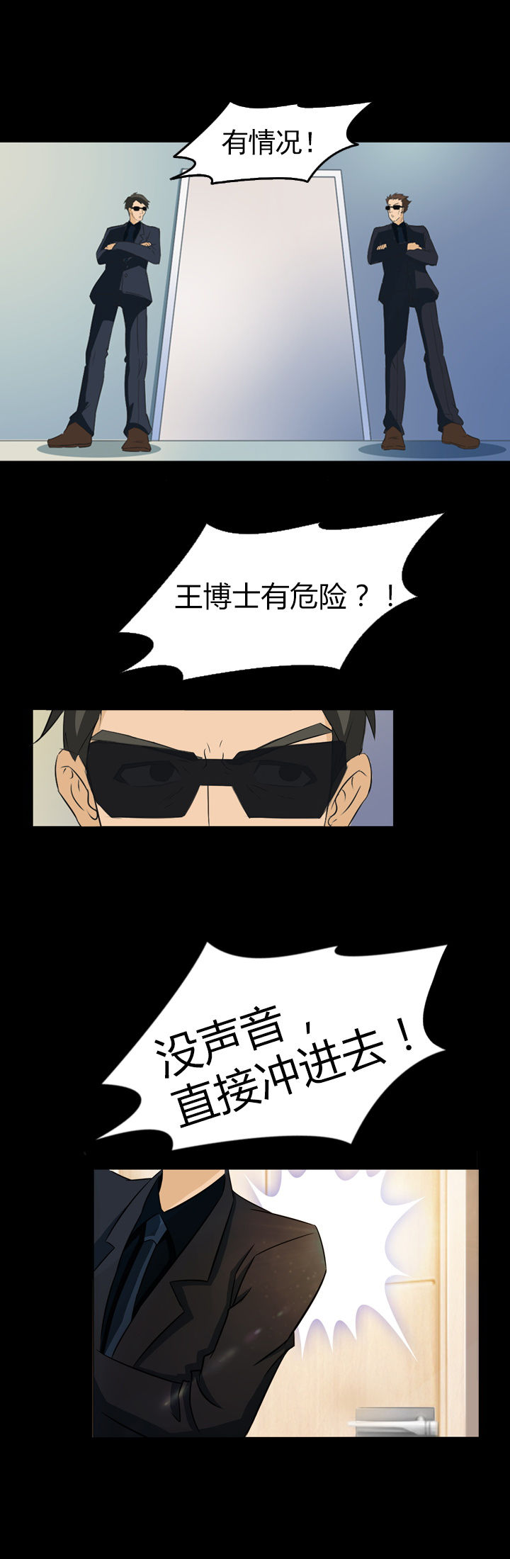 《净化者》第8章 第1页