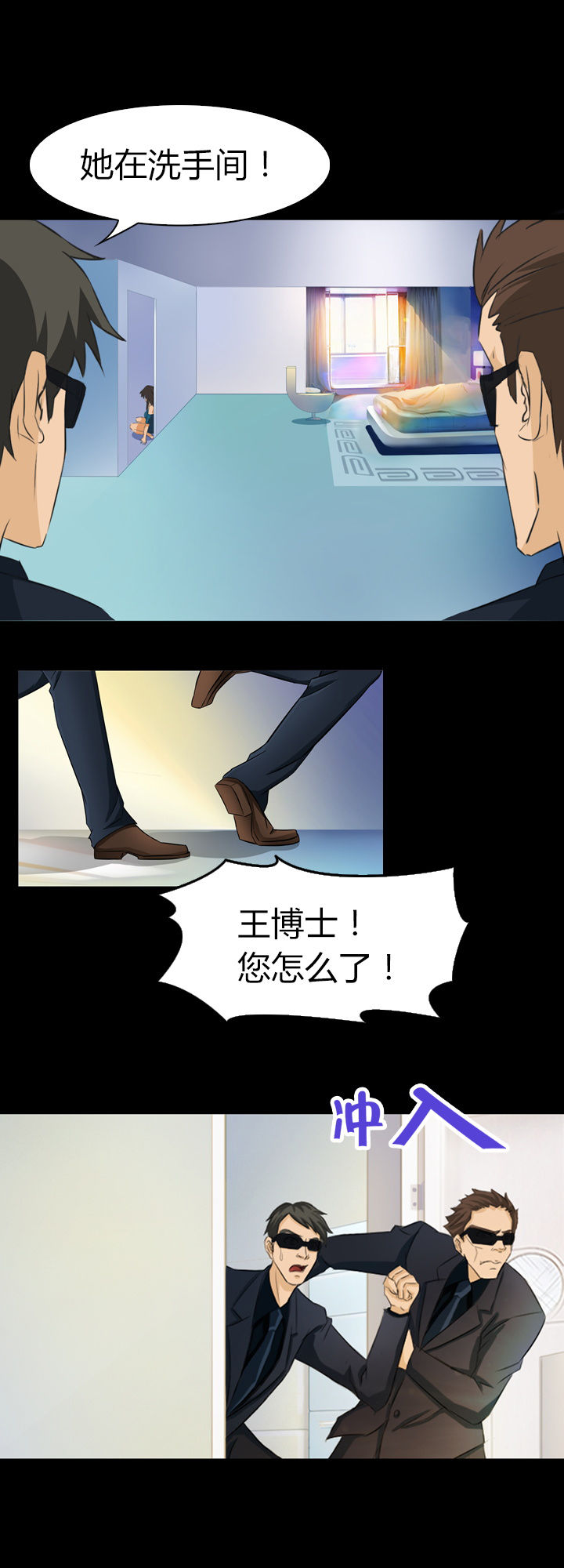 《净化者》第8章 第2页