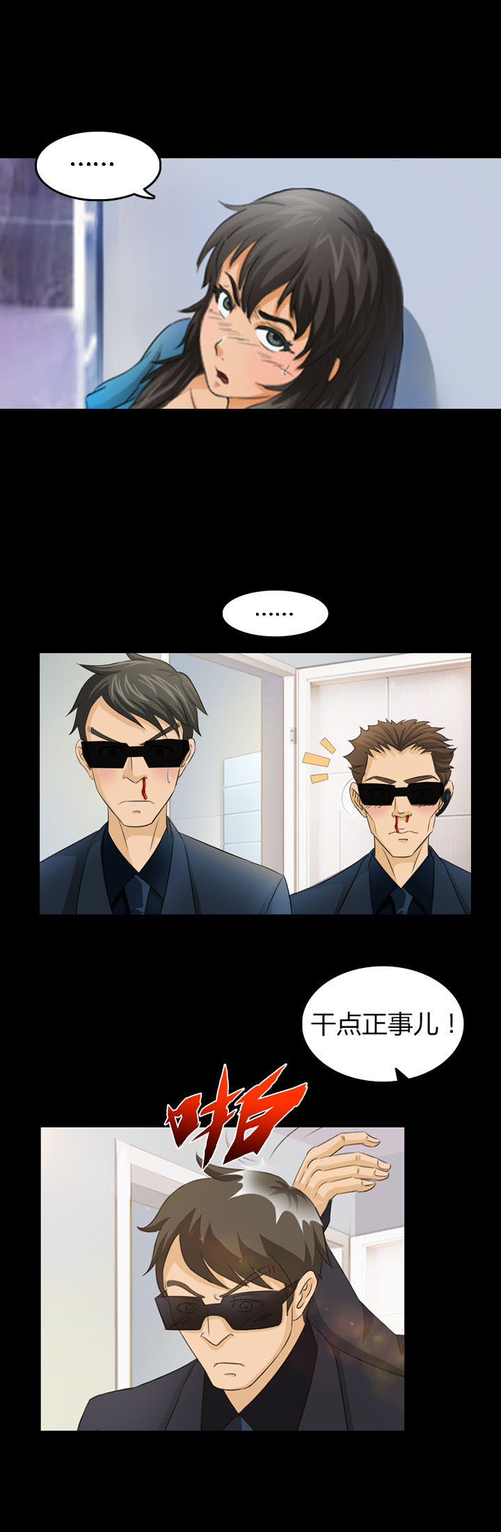 《净化者》第8章 第6页