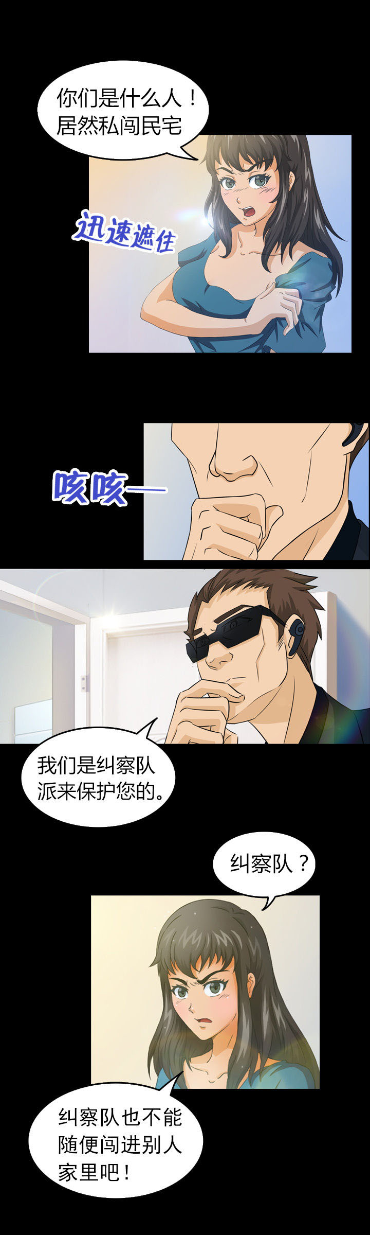 《净化者》第8章 第7页