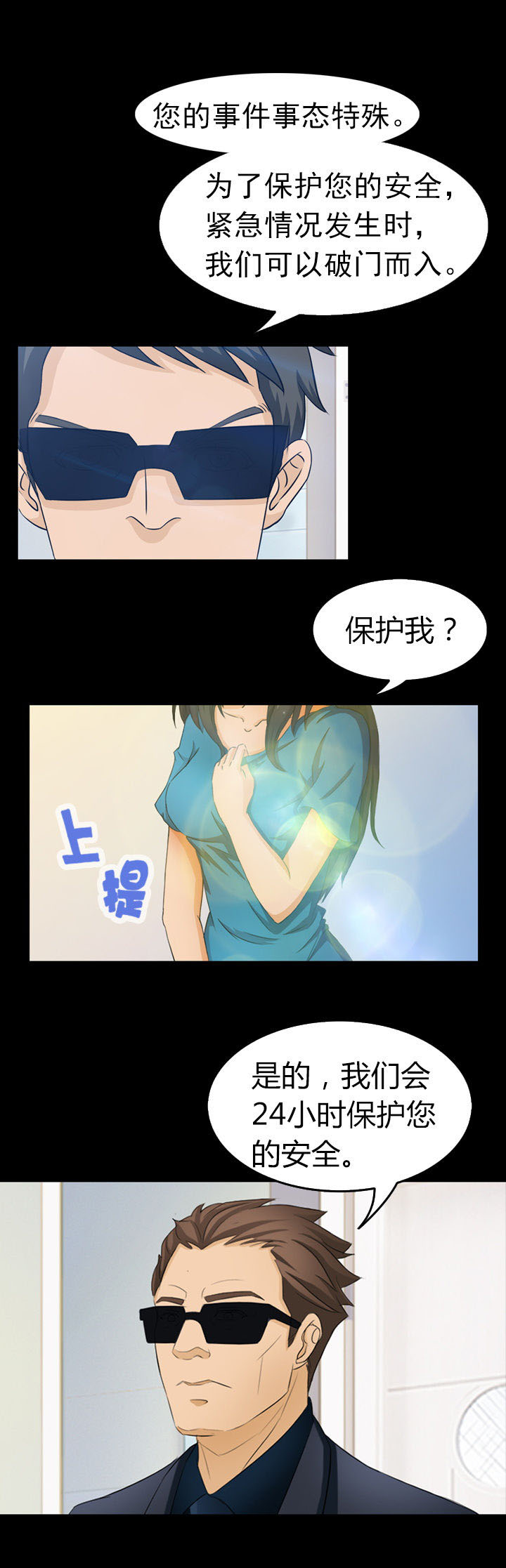 《净化者》第8章 第8页