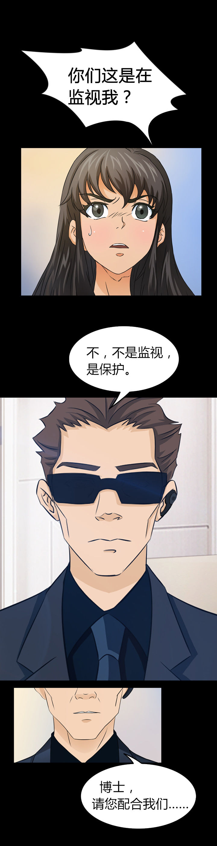 《净化者》第8章 第9页