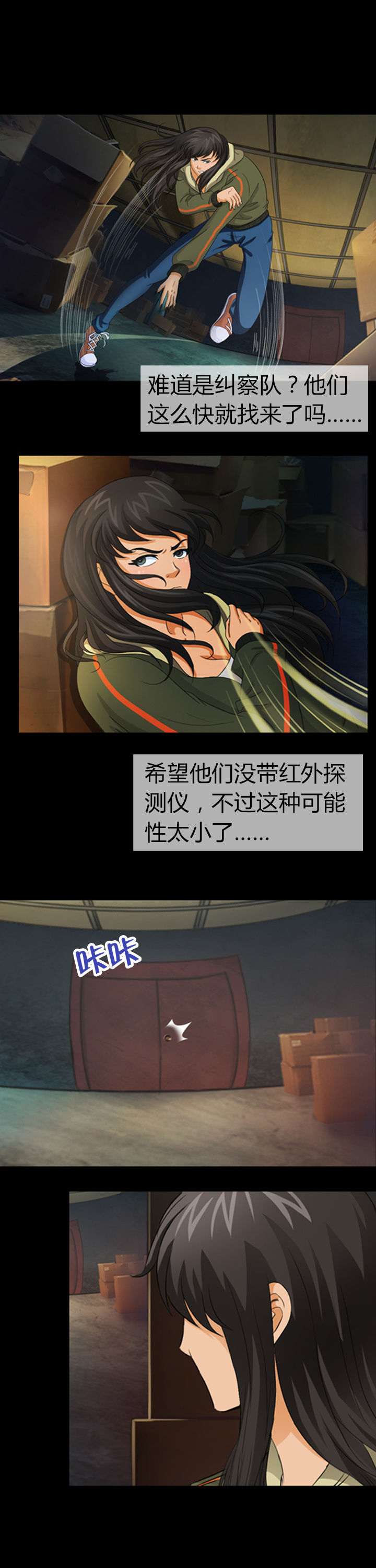 《净化者》第12章 第10页