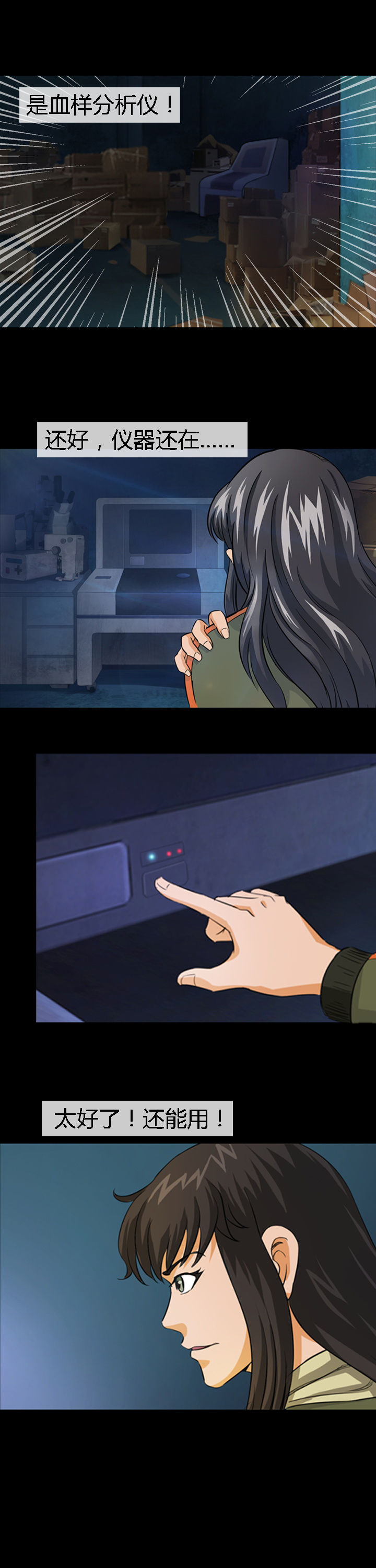 《净化者》第12章 第2页