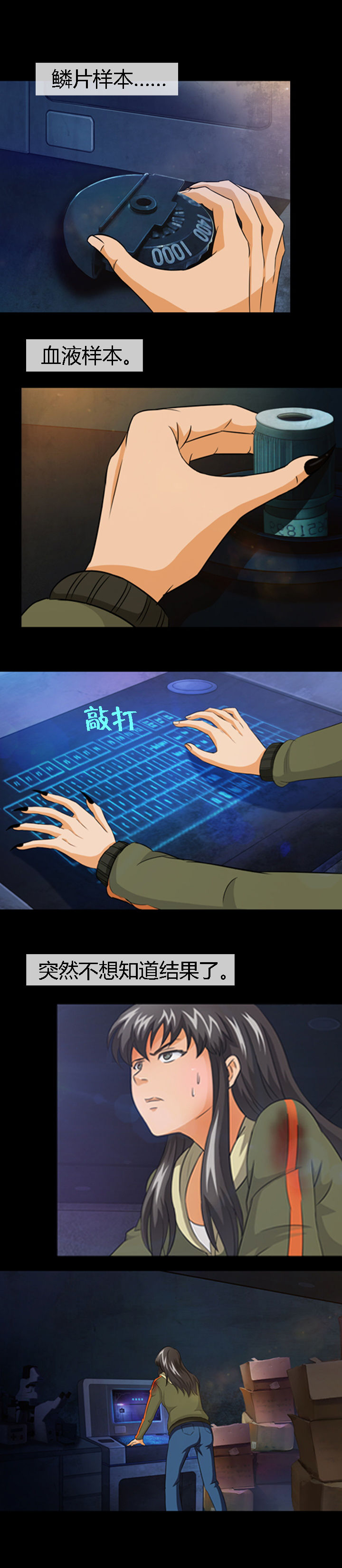 《净化者》第12章 第3页