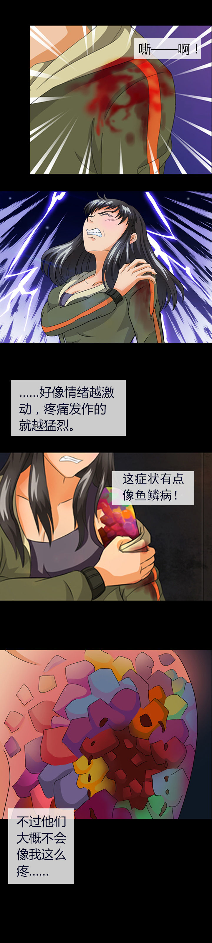《净化者》第12章 第6页